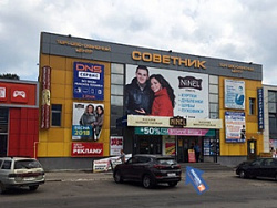 ТЦ Советник, торговый центр